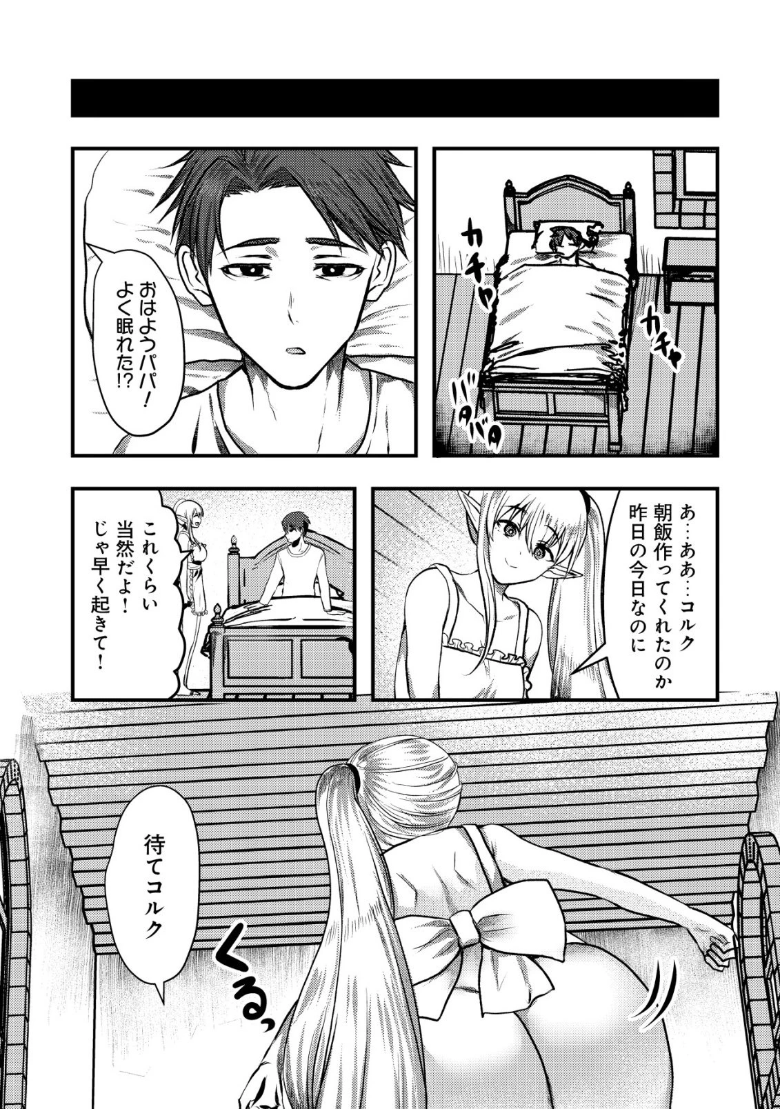 追放された冒険者たちはなダンジョンでなりあがる! 第3話 - 17