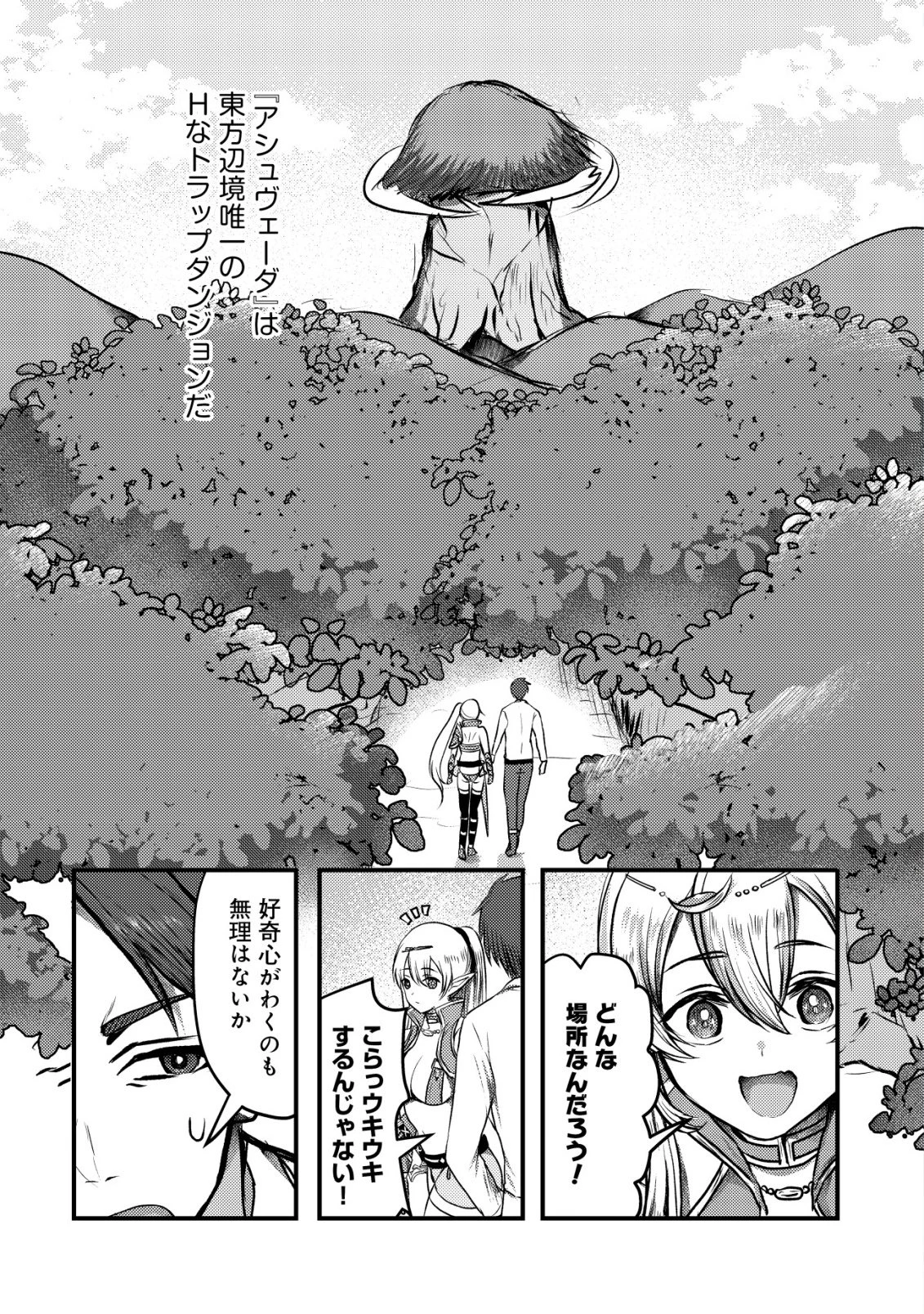 追放された冒険者たちはなダンジョンでなりあがる! 第2話 - 2