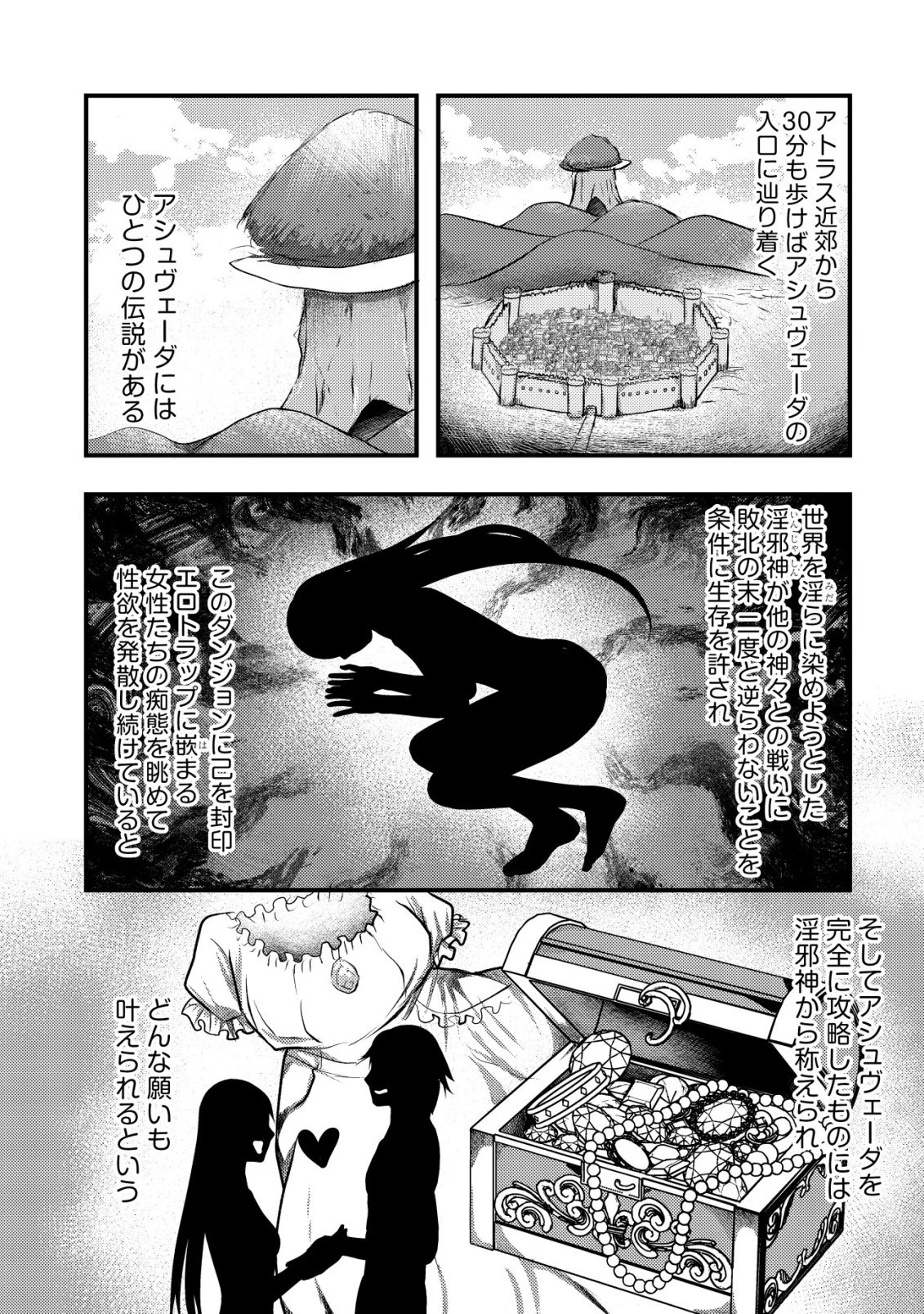 追放された冒険者たちはなダンジョンでなりあがる! 第2話 - 3