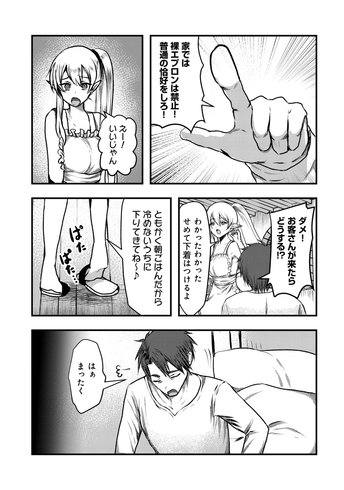 追放された冒険者たちはなダンジョンでなりあがる! 第3話 - 19