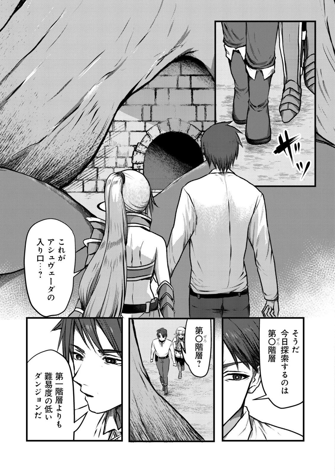 追放された冒険者たちはなダンジョンでなりあがる! 第2話 - 4