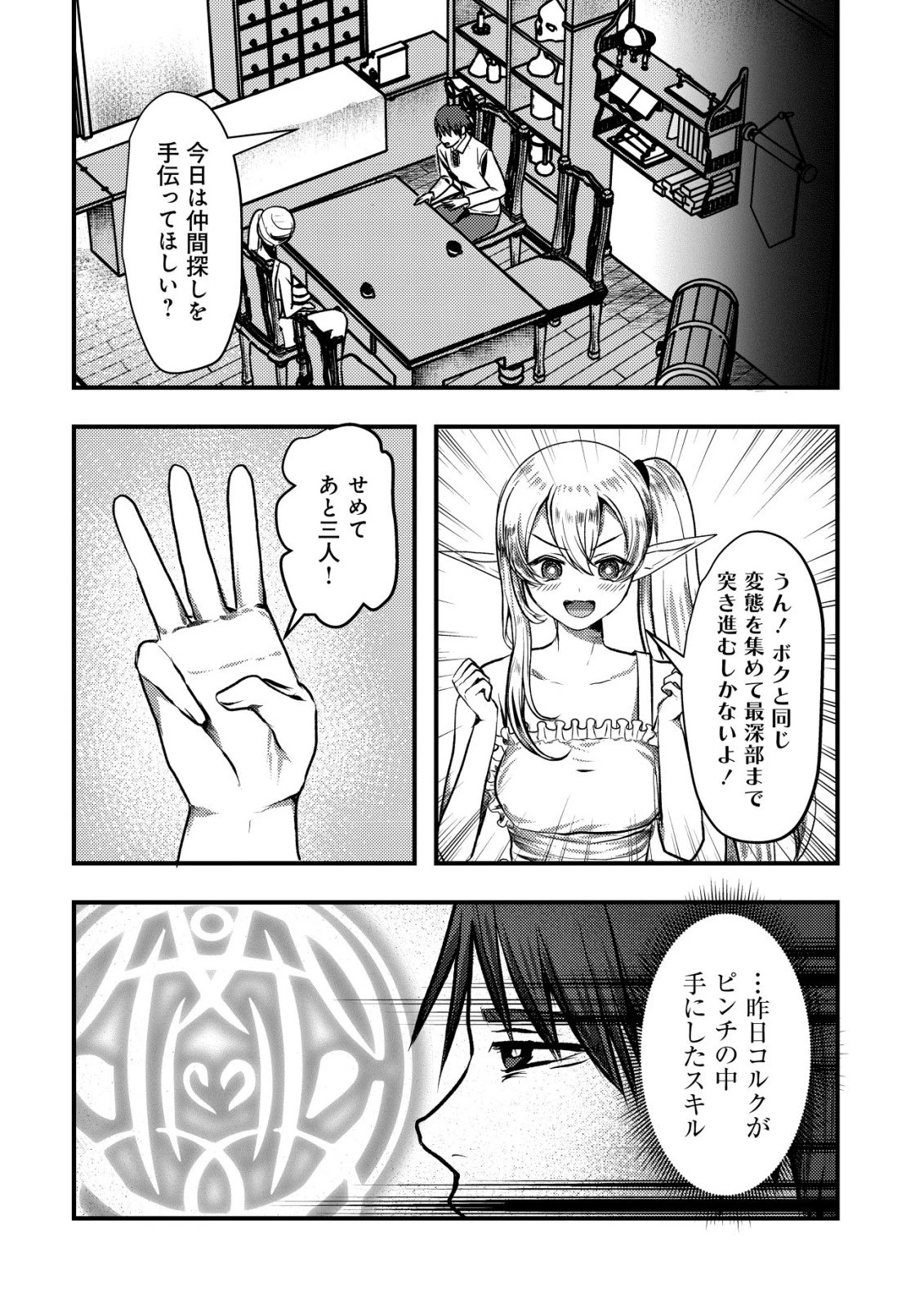 追放された冒険者たちはなダンジョンでなりあがる! 第3話 - 20