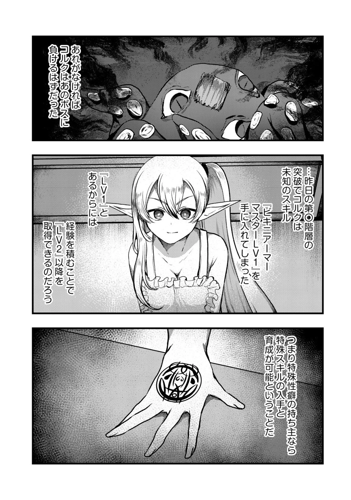 追放された冒険者たちはなダンジョンでなりあがる! 第3話 - 21