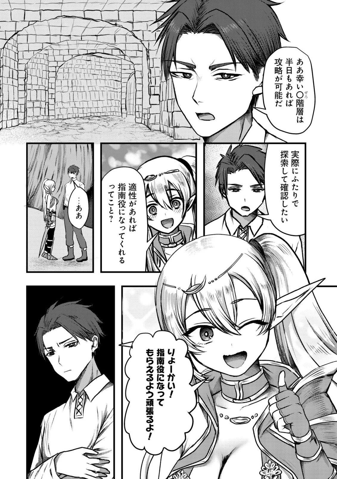 追放された冒険者たちはなダンジョンでなりあがる! 第2話 - 6