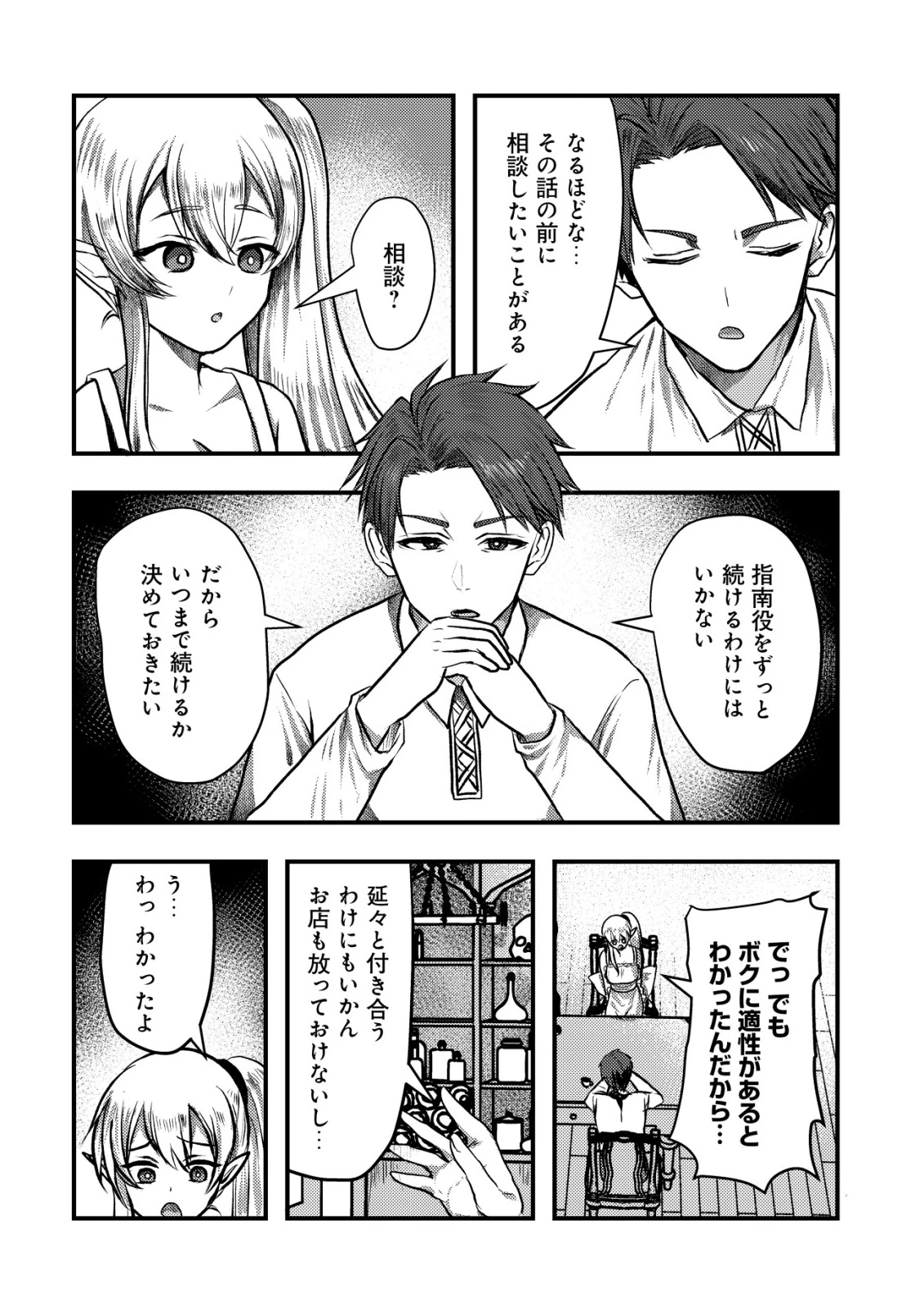 追放された冒険者たちはなダンジョンでなりあがる! 第3話 - 24