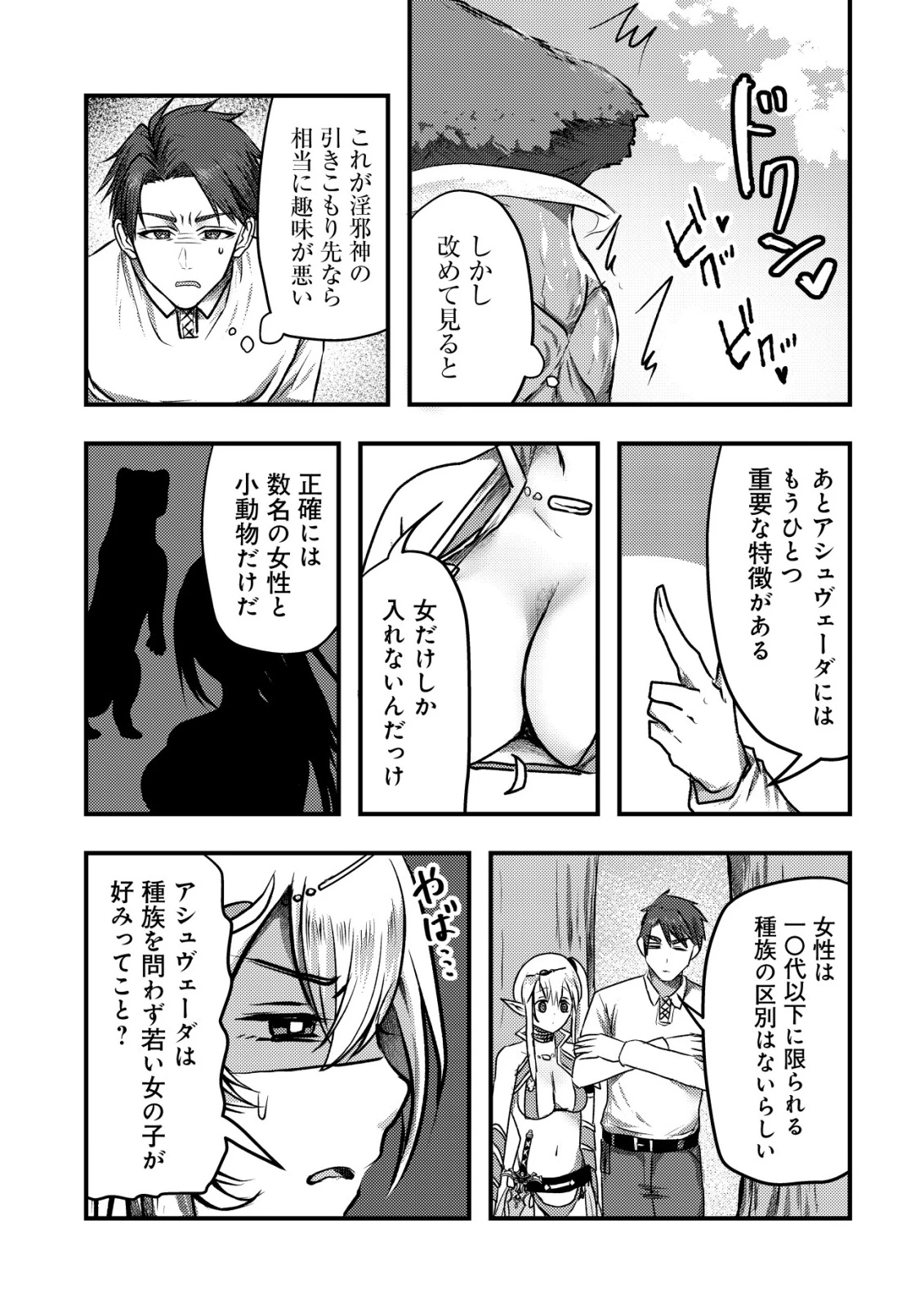 追放された冒険者たちはなダンジョンでなりあがる! 第2話 - 9