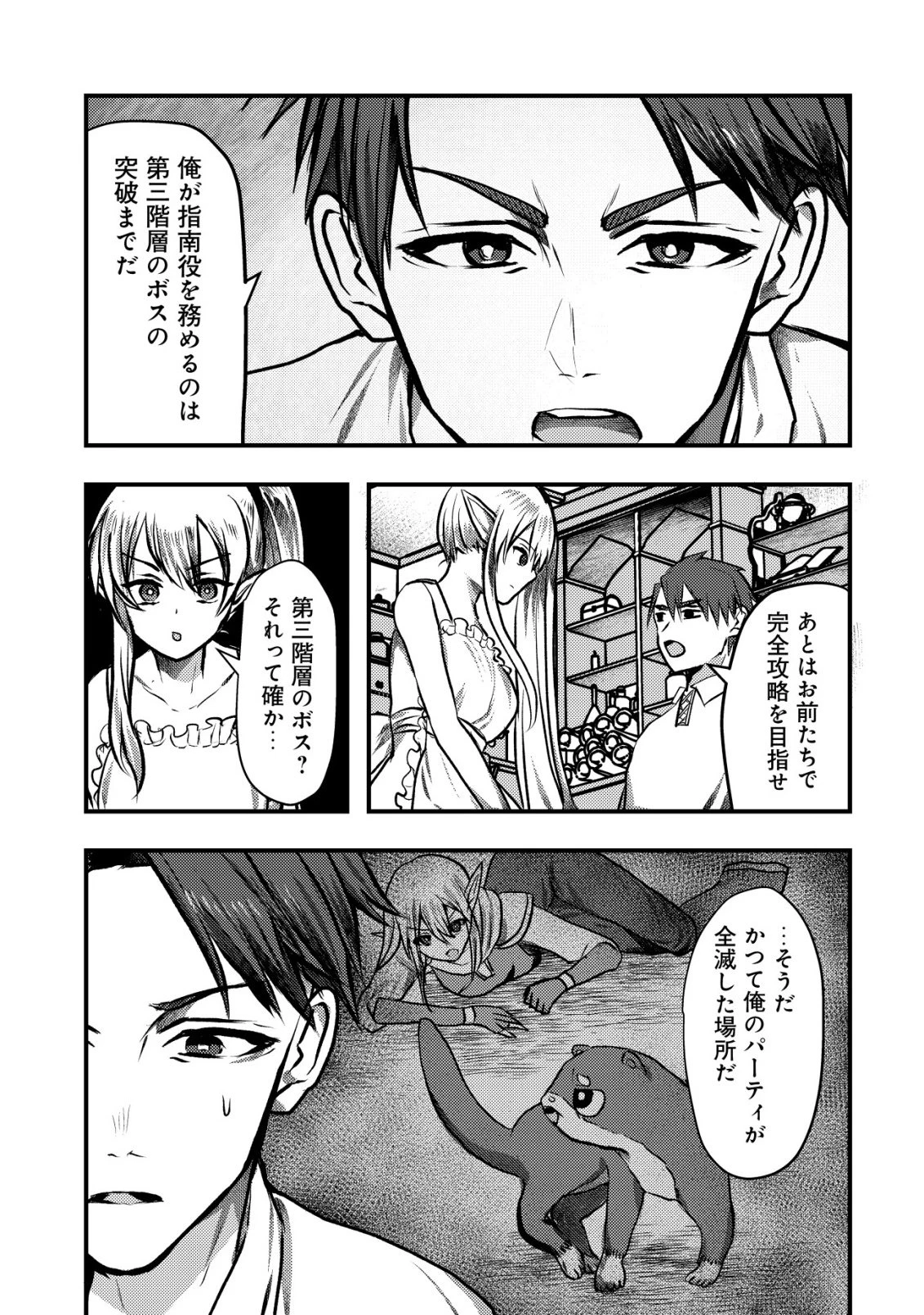 追放された冒険者たちはなダンジョンでなりあがる! 第3話 - 25