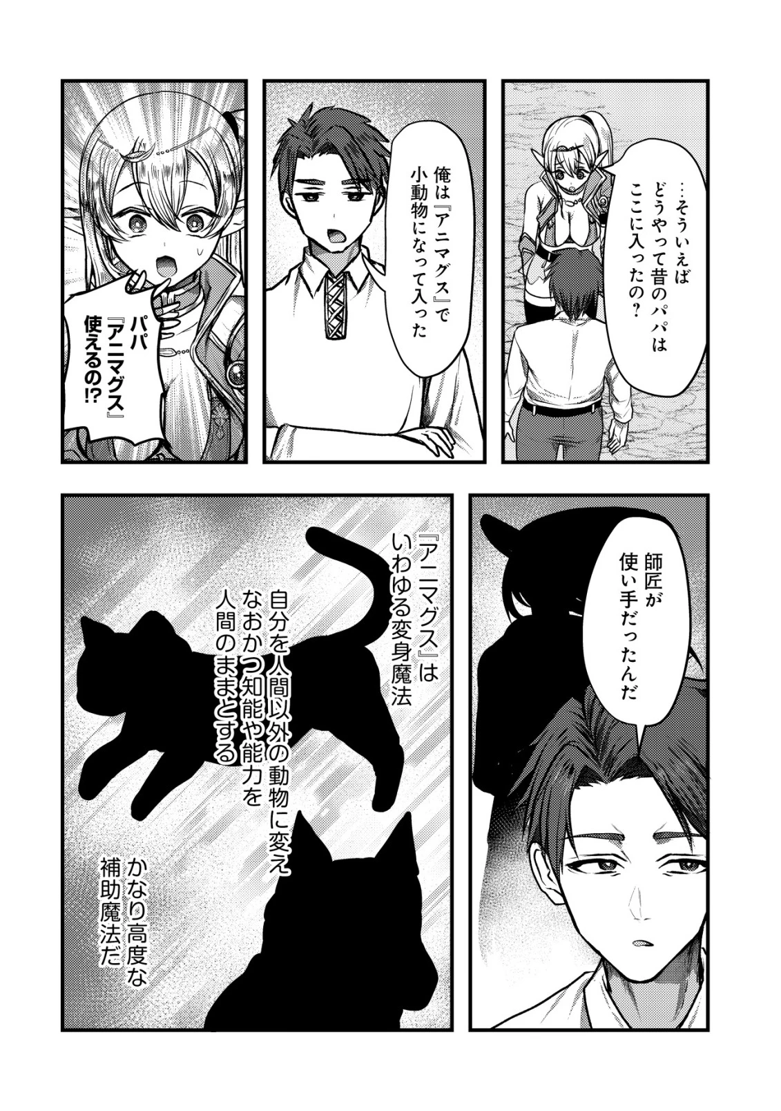 追放された冒険者たちはなダンジョンでなりあがる! 第2話 - 10