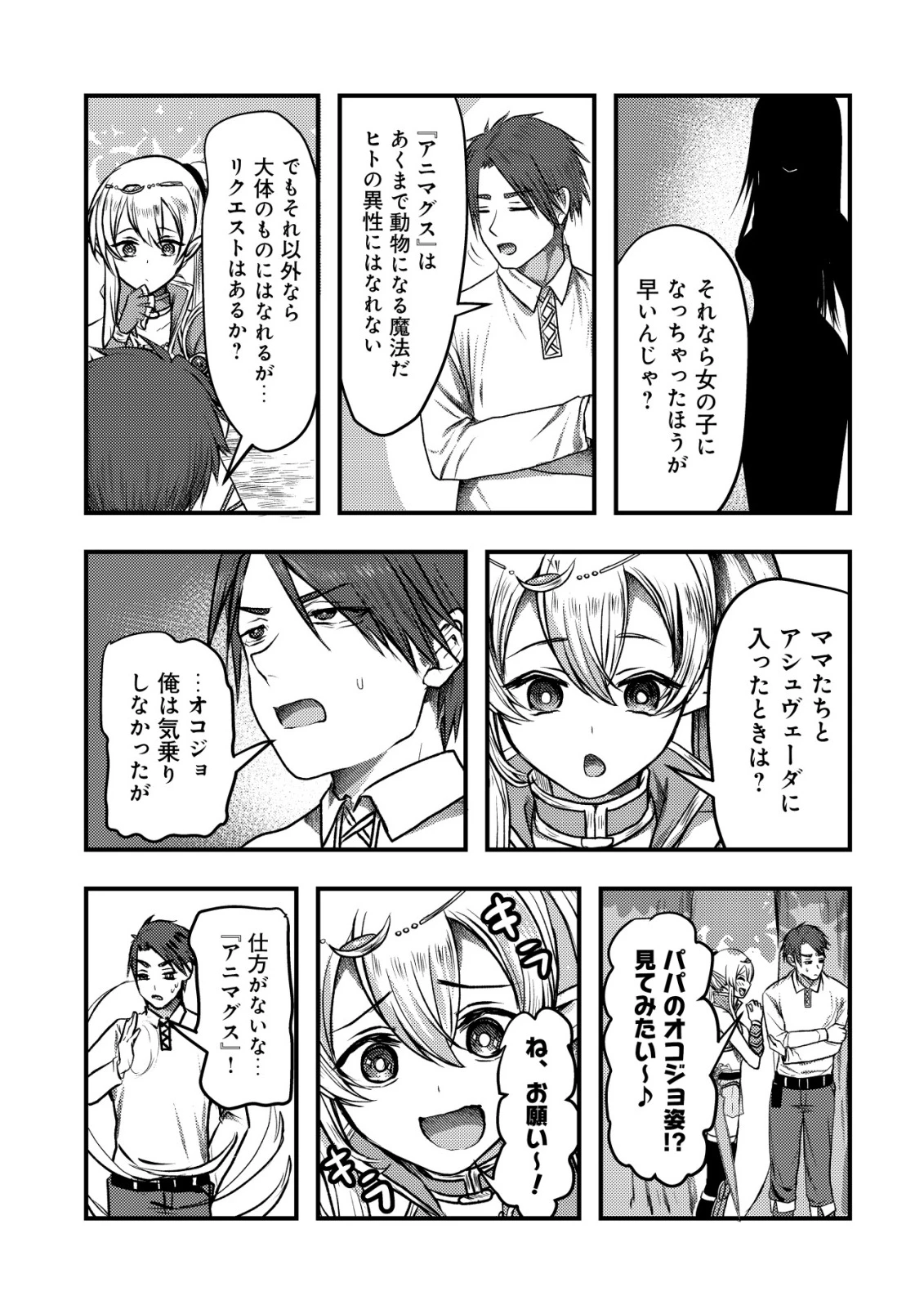 追放された冒険者たちはなダンジョンでなりあがる! 第2話 - 11