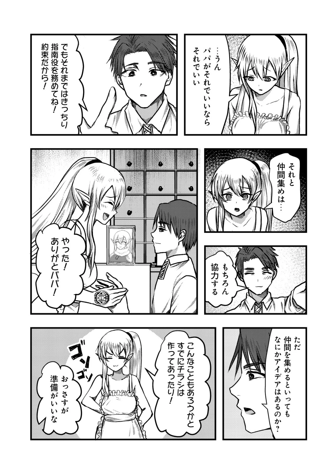 追放された冒険者たちはなダンジョンでなりあがる! 第3話 - 27