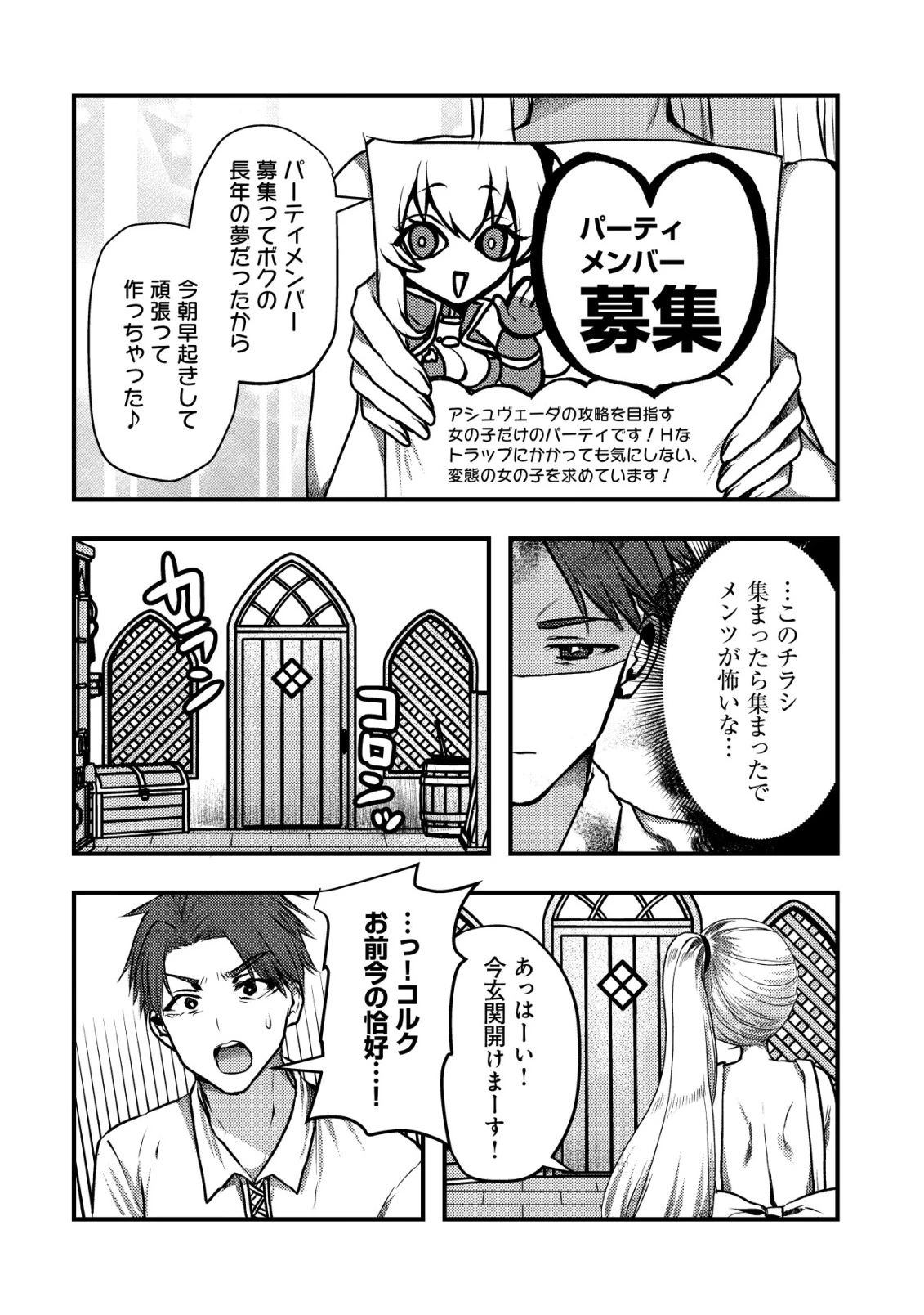 追放された冒険者たちはなダンジョンでなりあがる! 第3話 - 28