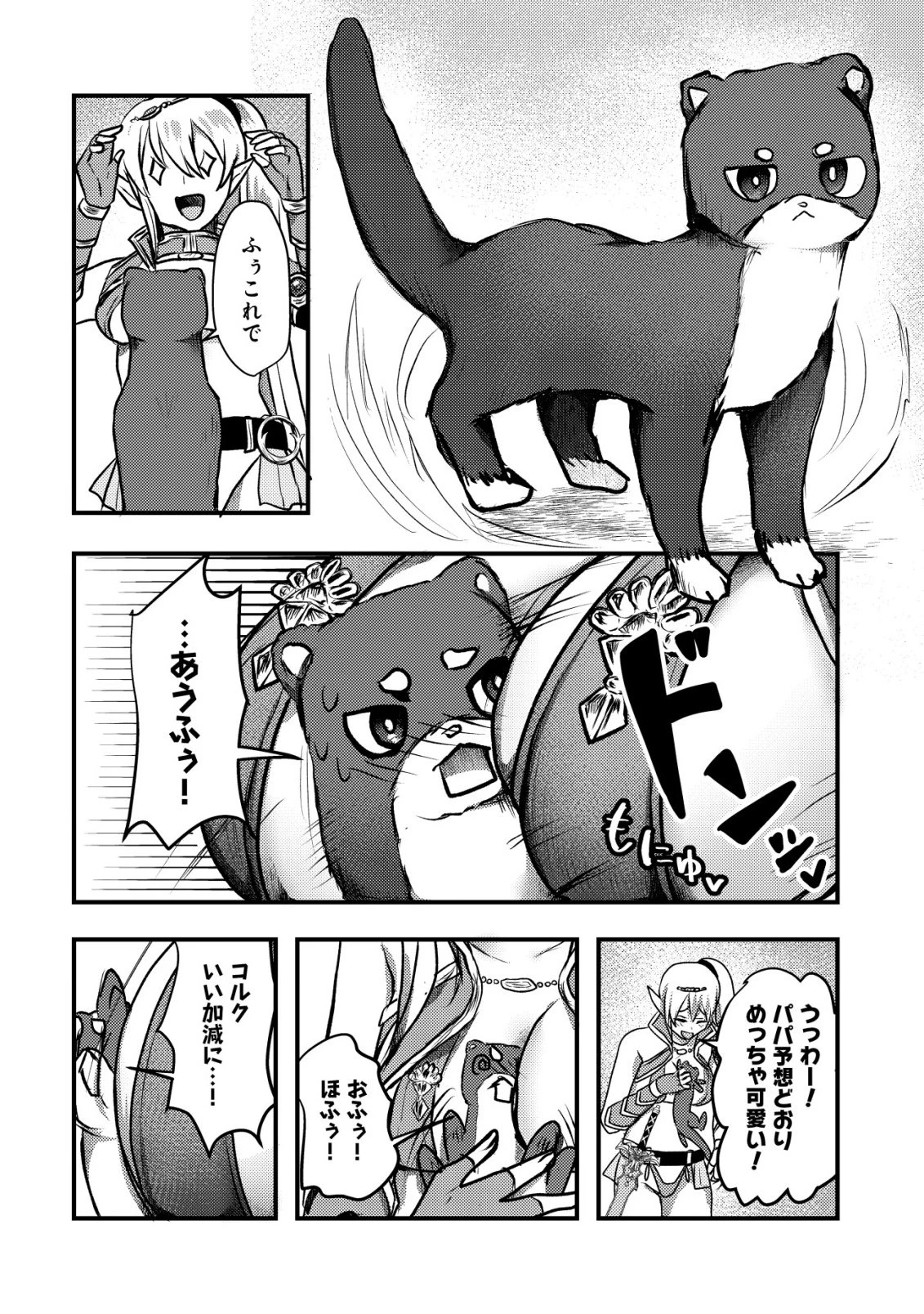 追放された冒険者たちはなダンジョンでなりあがる! 第2話 - 12