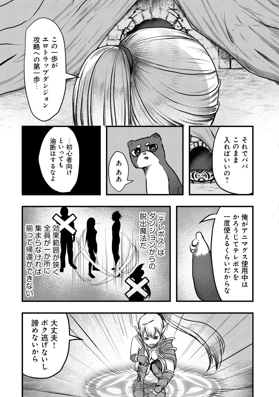 追放された冒険者たちはなダンジョンでなりあがる! 第2話 - 14