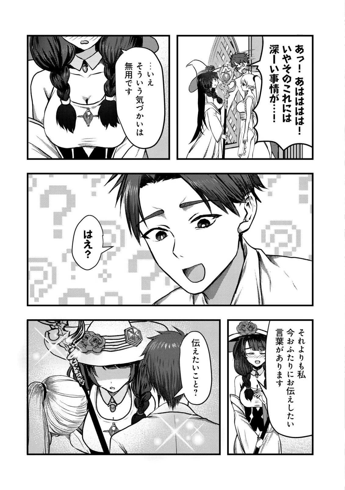 追放された冒険者たちはなダンジョンでなりあがる! 第3話 - 30