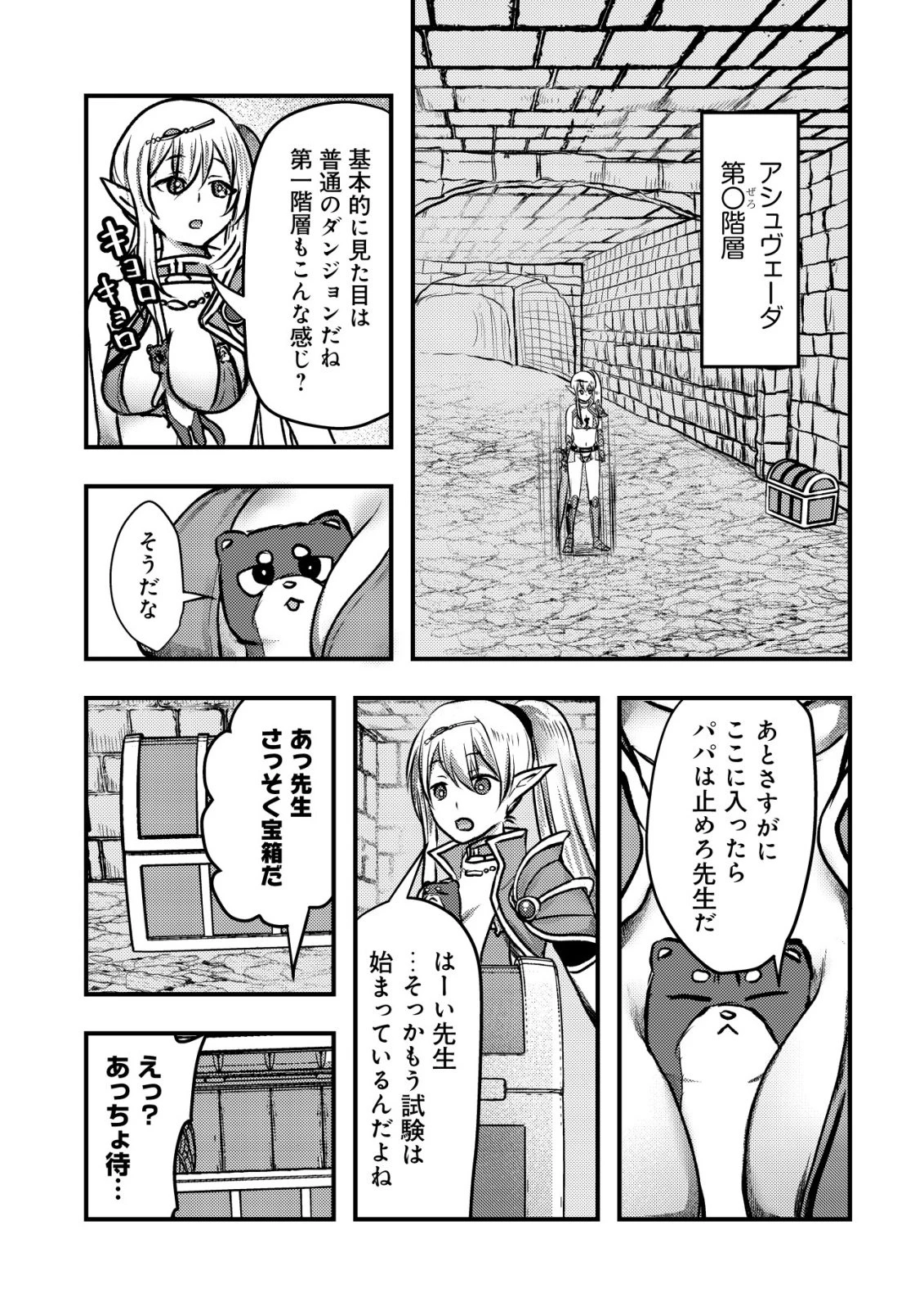 追放された冒険者たちはなダンジョンでなりあがる! 第2話 - 15