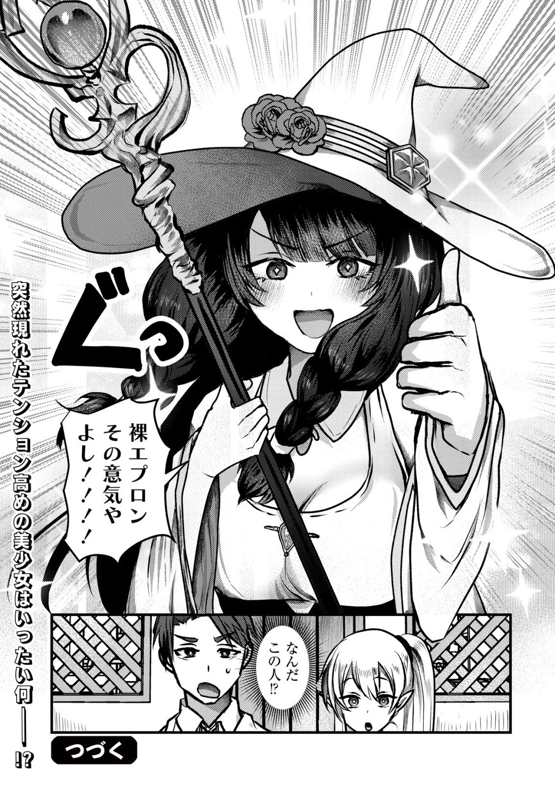 追放された冒険者たちはなダンジョンでなりあがる! 第3話 - 31
