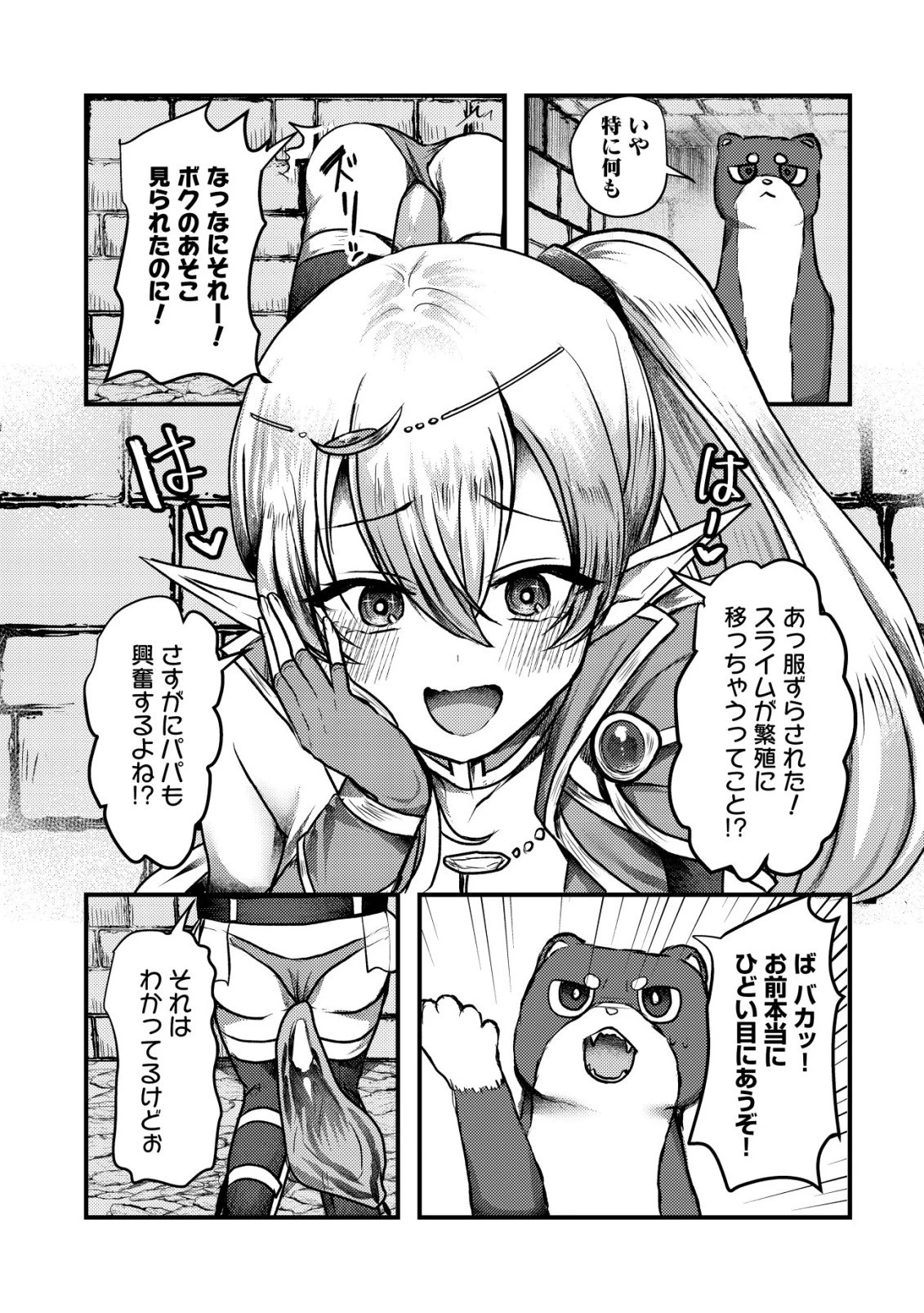 追放された冒険者たちはなダンジョンでなりあがる! 第2話 - 17