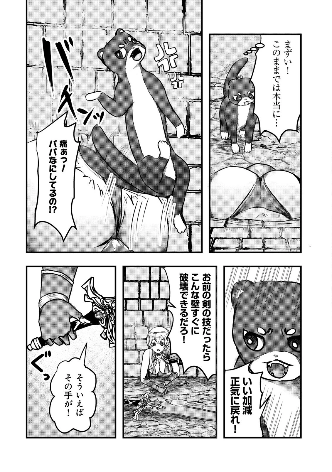 追放された冒険者たちはなダンジョンでなりあがる! 第2話 - 18