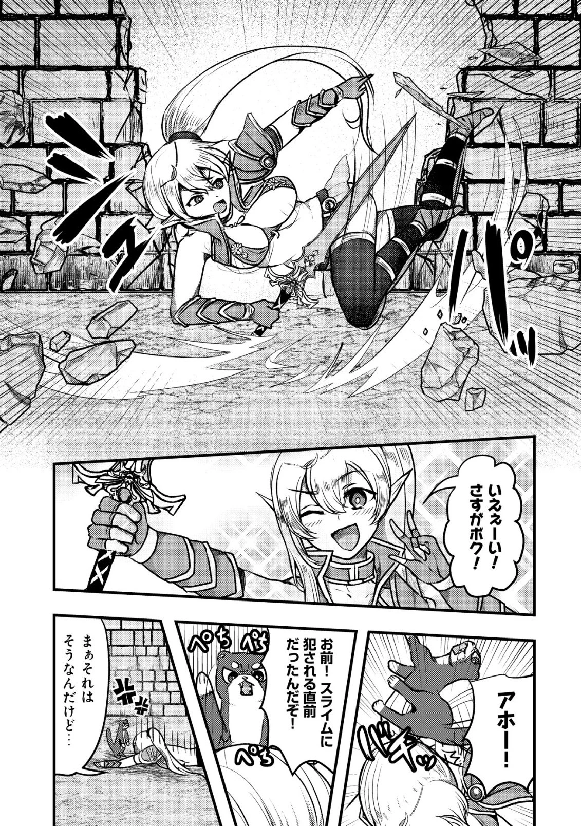 追放された冒険者たちはなダンジョンでなりあがる! 第2話 - 19