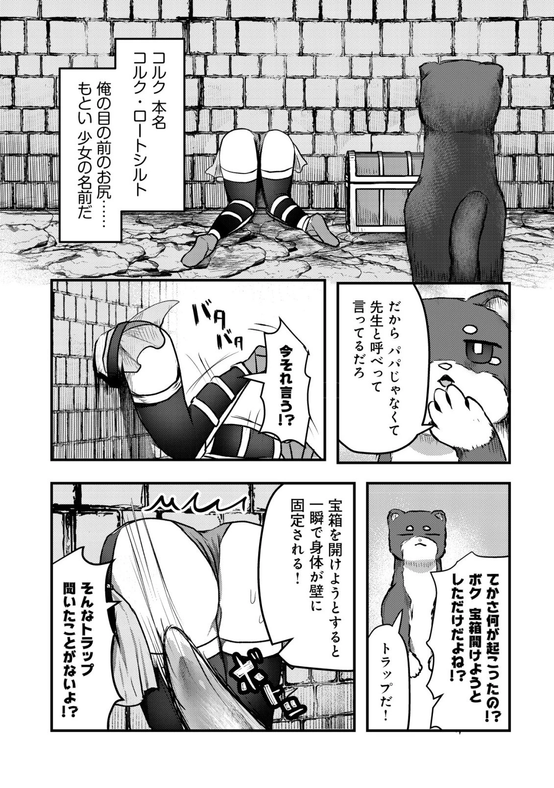 追放された冒険者たちはなダンジョンでなりあがる! 第1話 - 5