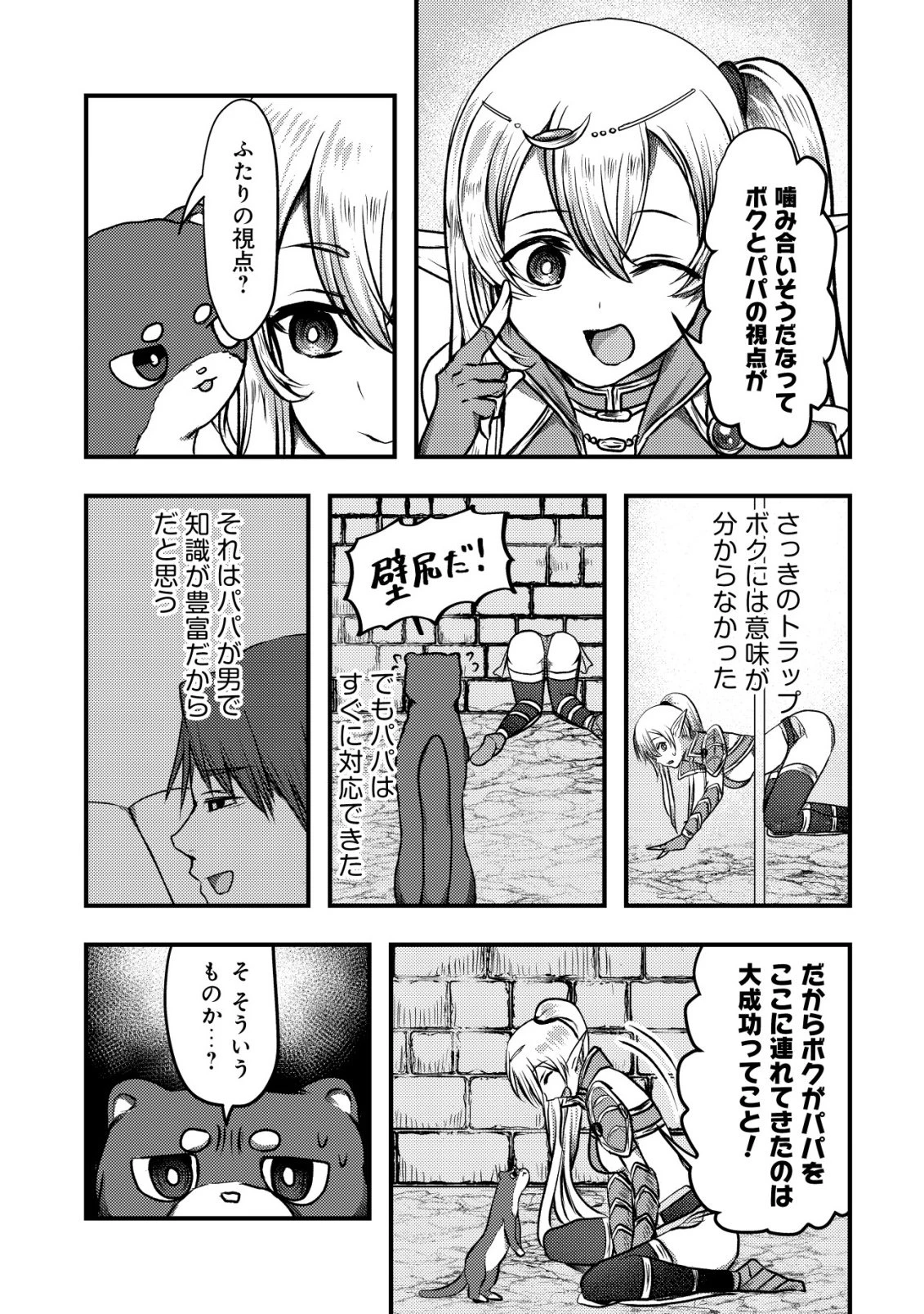 追放された冒険者たちはなダンジョンでなりあがる! 第2話 - 21