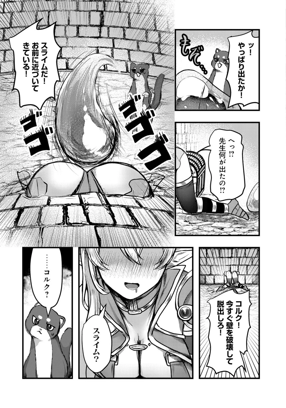 追放された冒険者たちはなダンジョンでなりあがる! 第1話 - 6