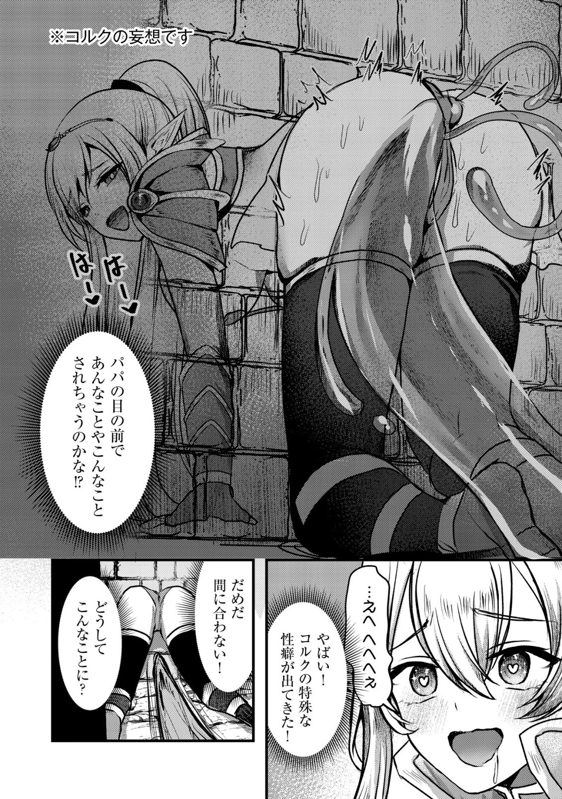 追放された冒険者たちはなダンジョンでなりあがる! 第1話 - 7