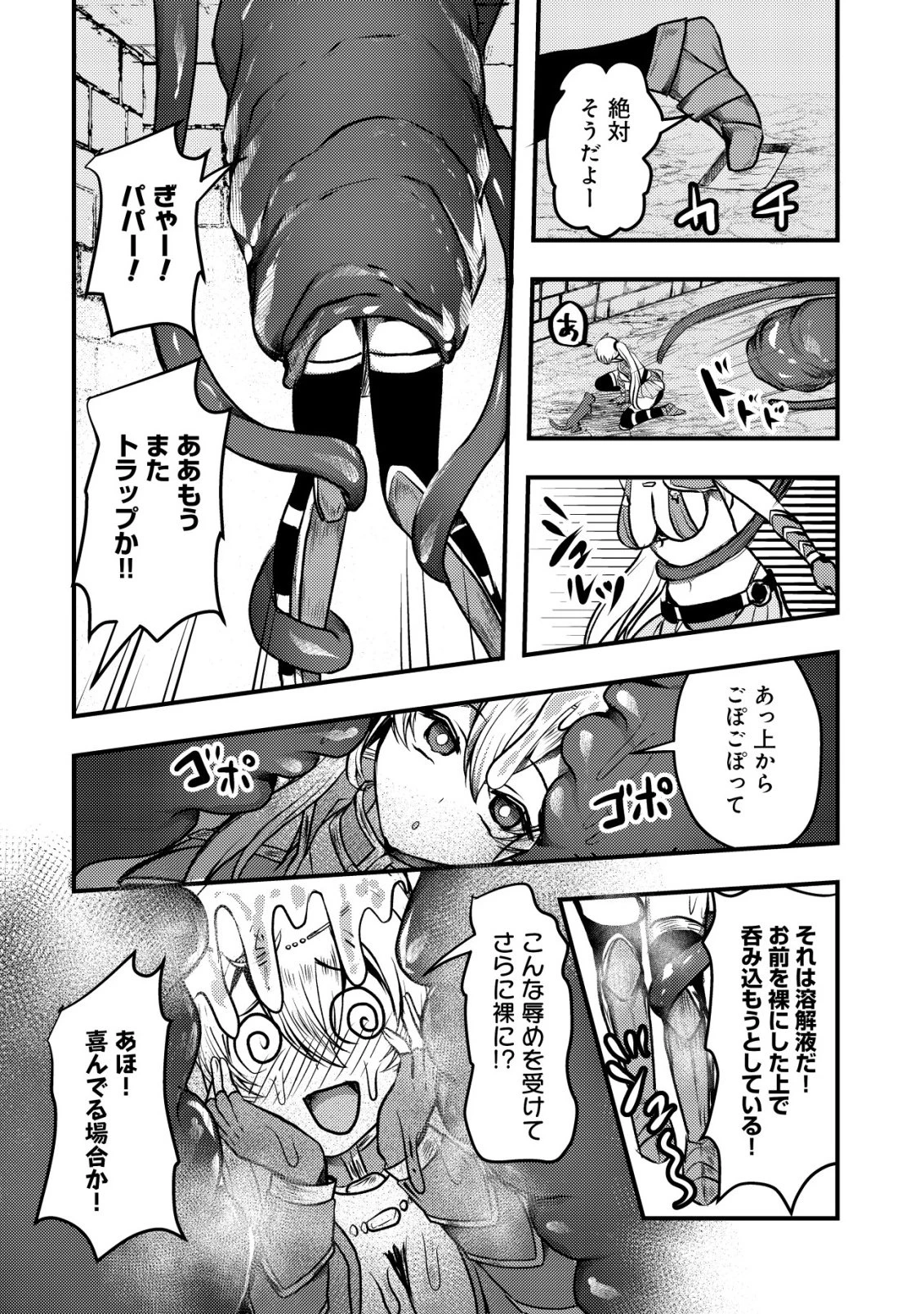 追放された冒険者たちはなダンジョンでなりあがる! 第2話 - 22