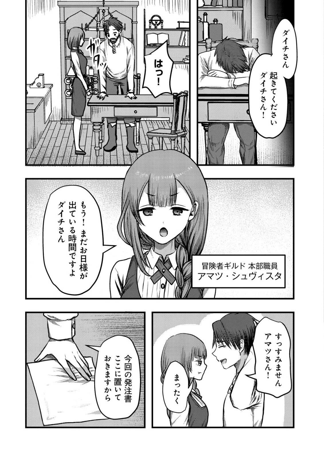 追放された冒険者たちはなダンジョンでなりあがる! 第1話 - 8