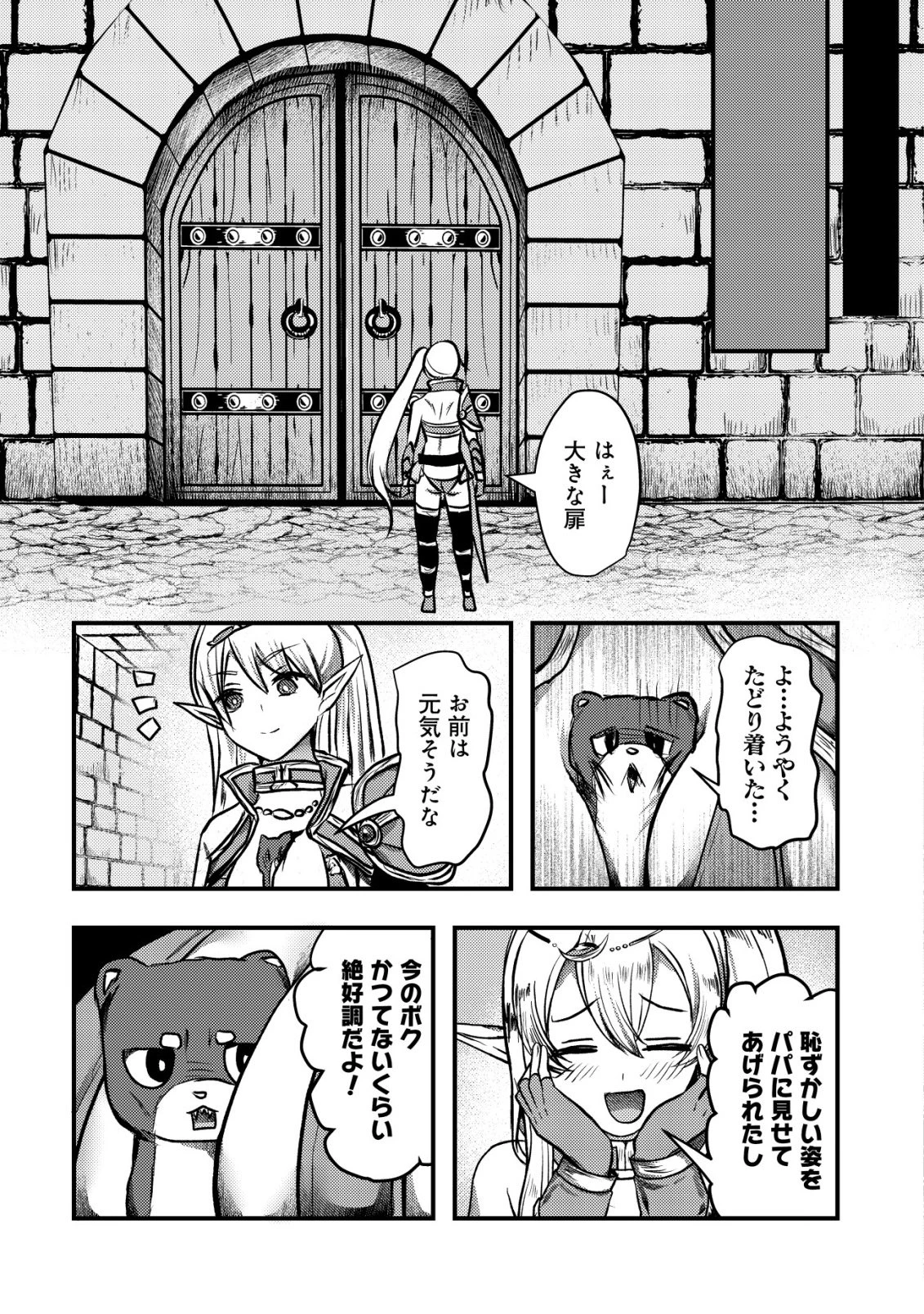追放された冒険者たちはなダンジョンでなりあがる! 第2話 - 24