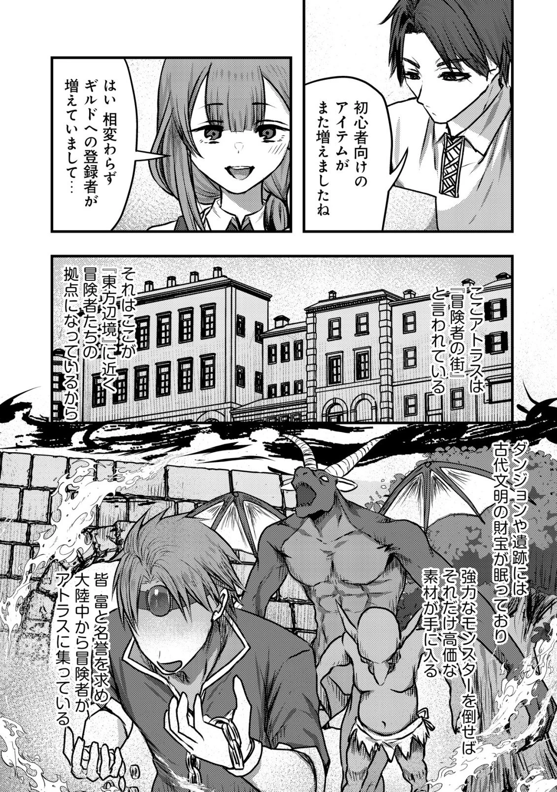 追放された冒険者たちはなダンジョンでなりあがる! 第1話 - 9