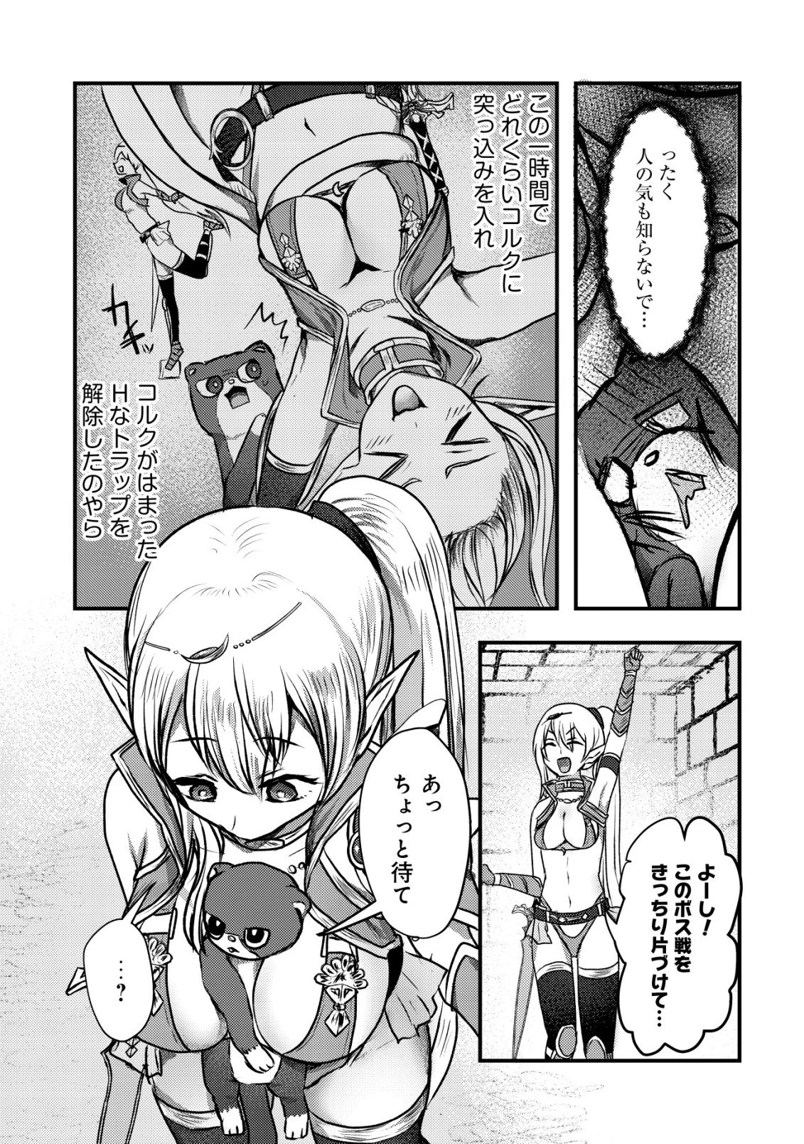 追放された冒険者たちはなダンジョンでなりあがる! 第2話 - 25