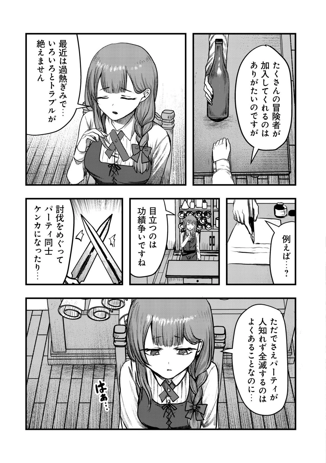 追放された冒険者たちはなダンジョンでなりあがる! 第1話 - 10