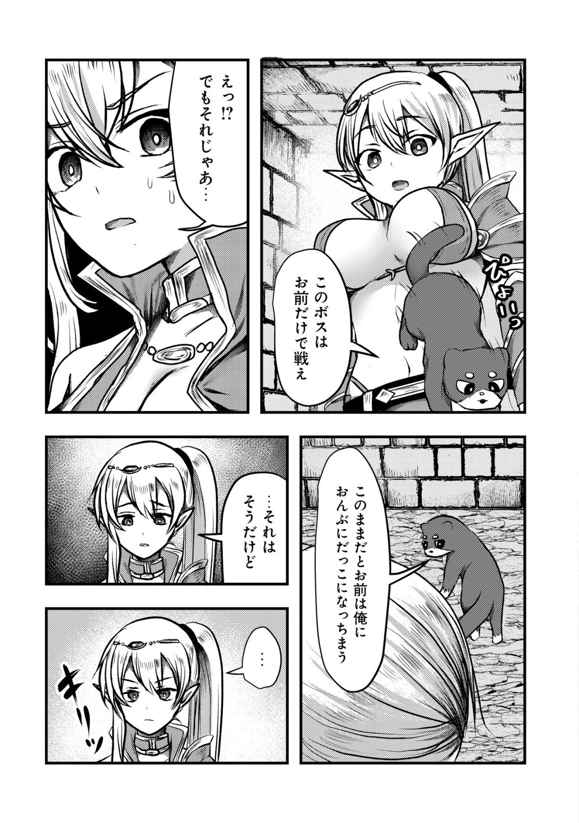 追放された冒険者たちはなダンジョンでなりあがる! 第2話 - 26