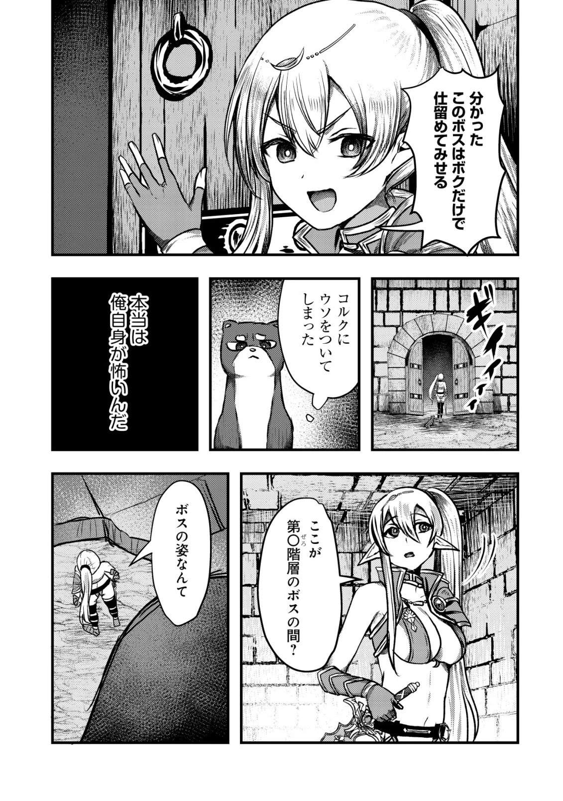 追放された冒険者たちはなダンジョンでなりあがる! 第2話 - 27