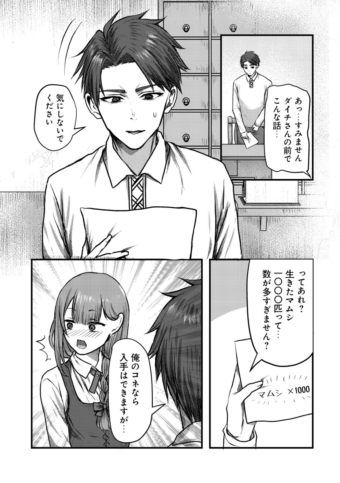 追放された冒険者たちはなダンジョンでなりあがる! 第1話 - 11