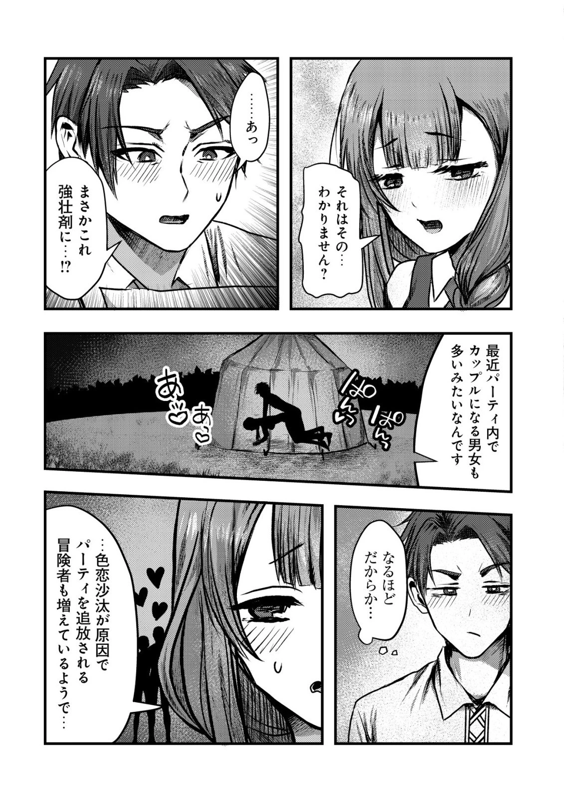 追放された冒険者たちはなダンジョンでなりあがる! 第1話 - 12