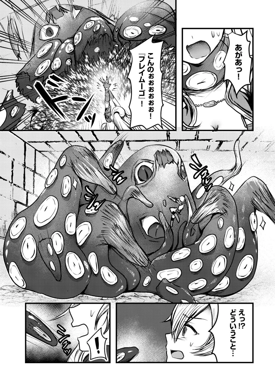 追放された冒険者たちはなダンジョンでなりあがる! 第2話 - 29