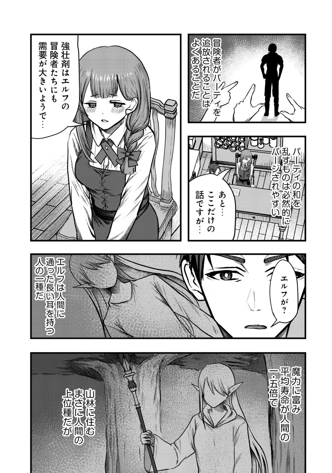 追放された冒険者たちはなダンジョンでなりあがる! 第1話 - 13