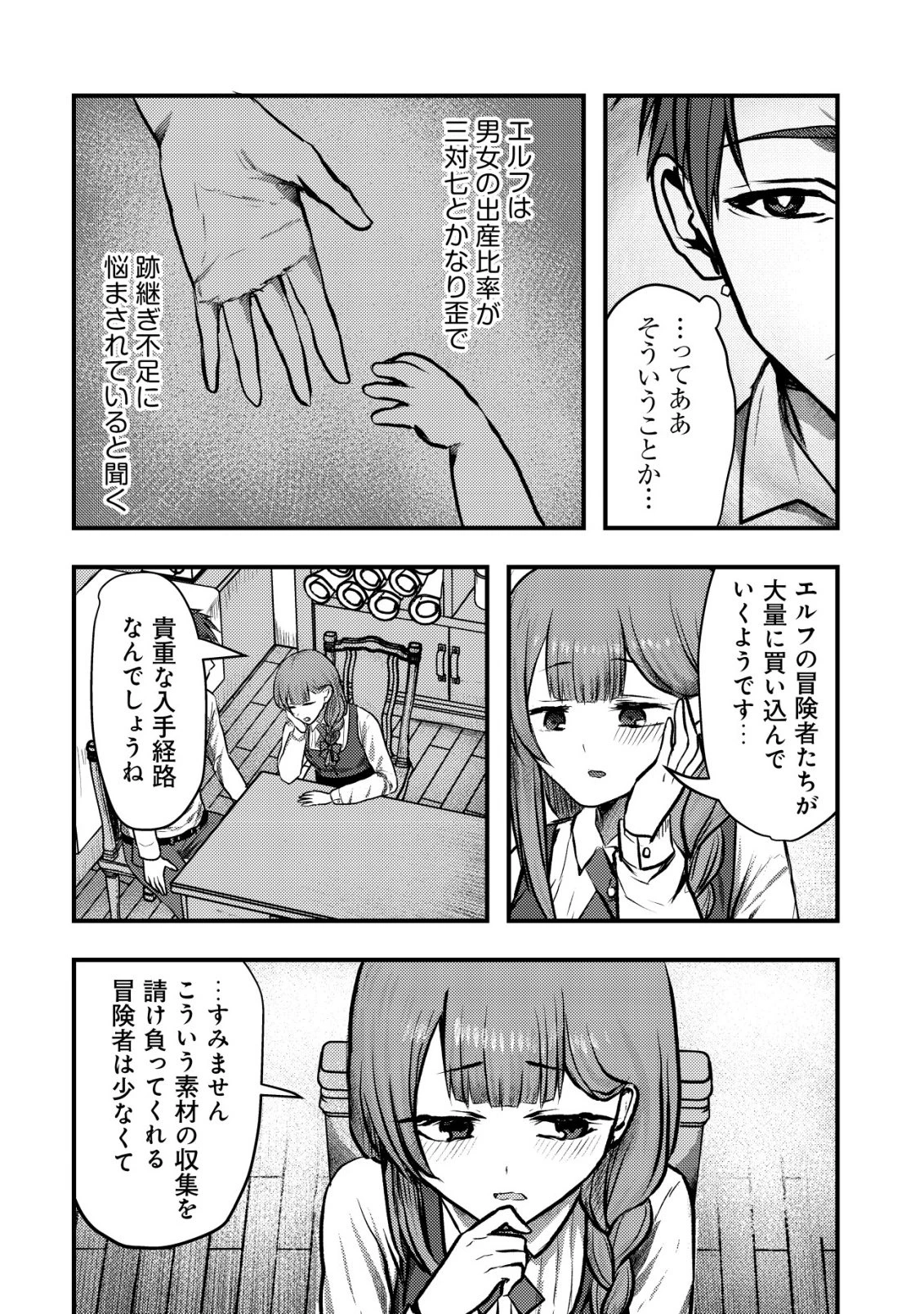 追放された冒険者たちはなダンジョンでなりあがる! 第1話 - 14