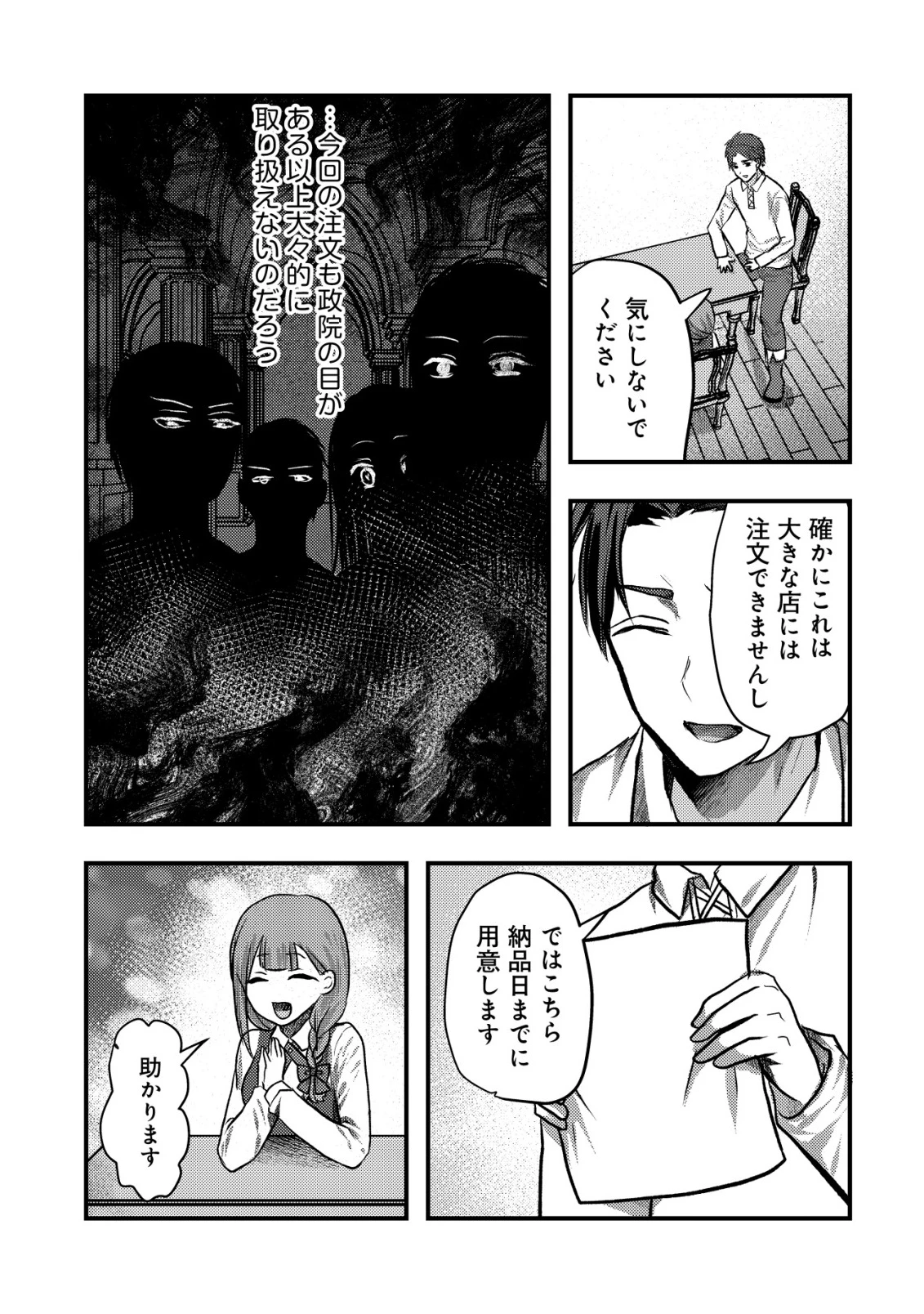 追放された冒険者たちはなダンジョンでなりあがる! 第1話 - 15