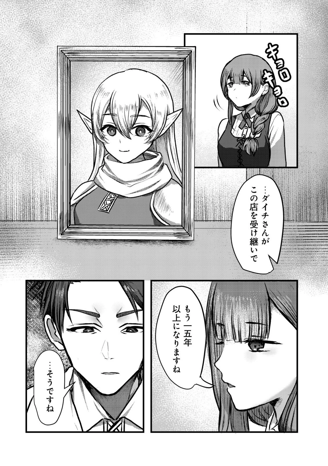 追放された冒険者たちはなダンジョンでなりあがる! 第1話 - 16