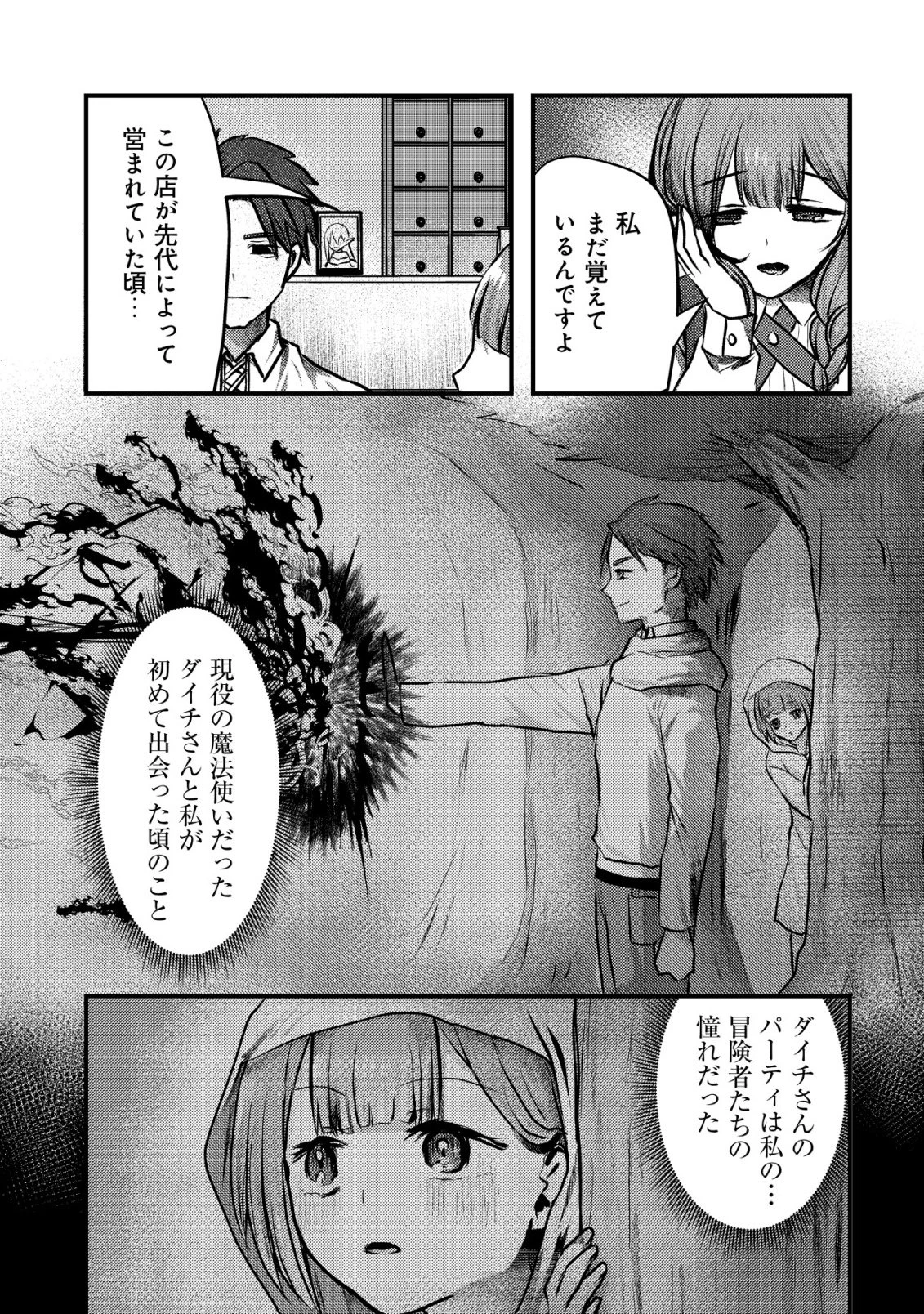 追放された冒険者たちはなダンジョンでなりあがる! 第1話 - 17