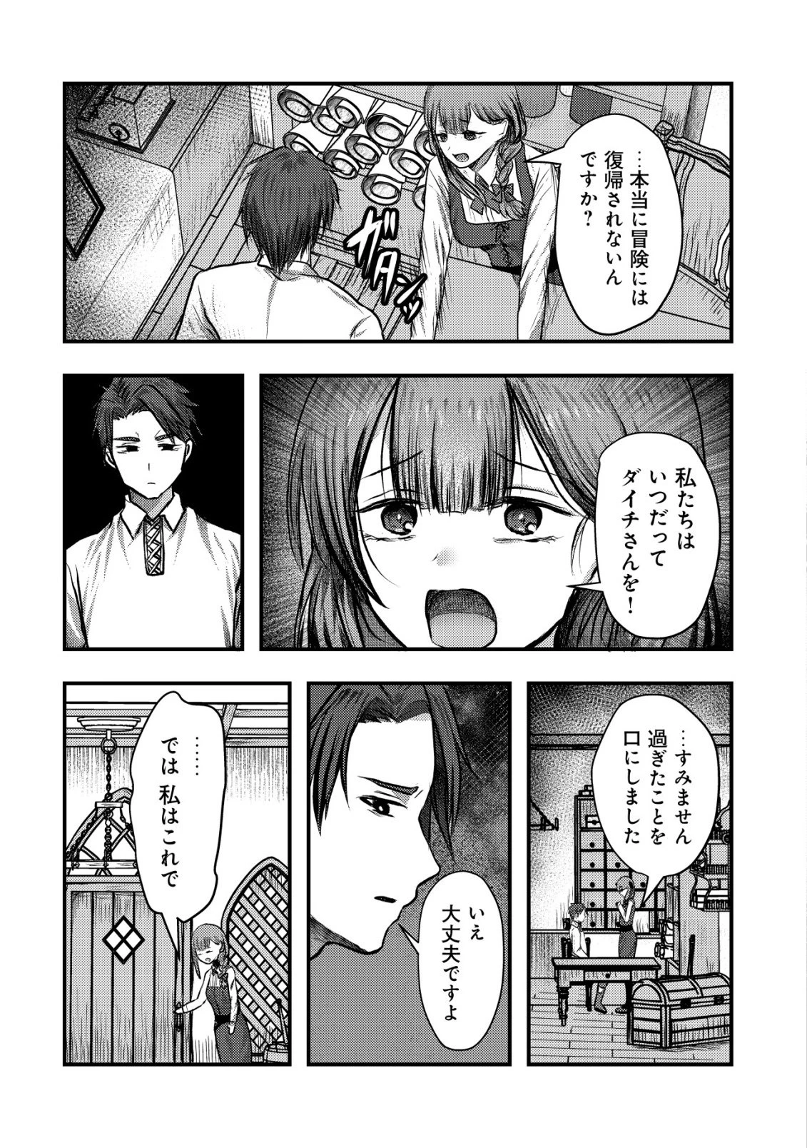 追放された冒険者たちはなダンジョンでなりあがる! 第1話 - 18