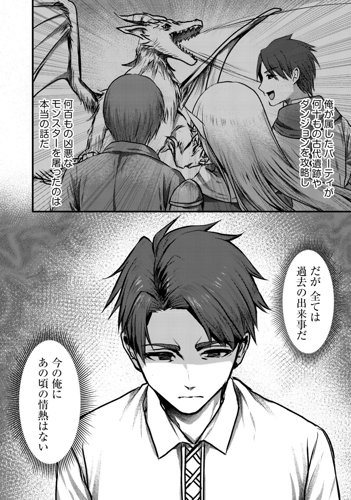 追放された冒険者たちはなダンジョンでなりあがる! 第1話 - 19