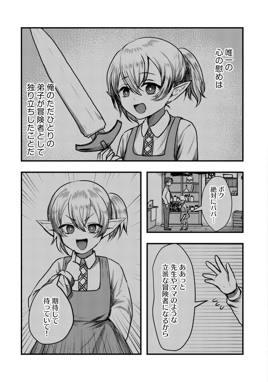 追放された冒険者たちはなダンジョンでなりあがる! 第1話 - 20