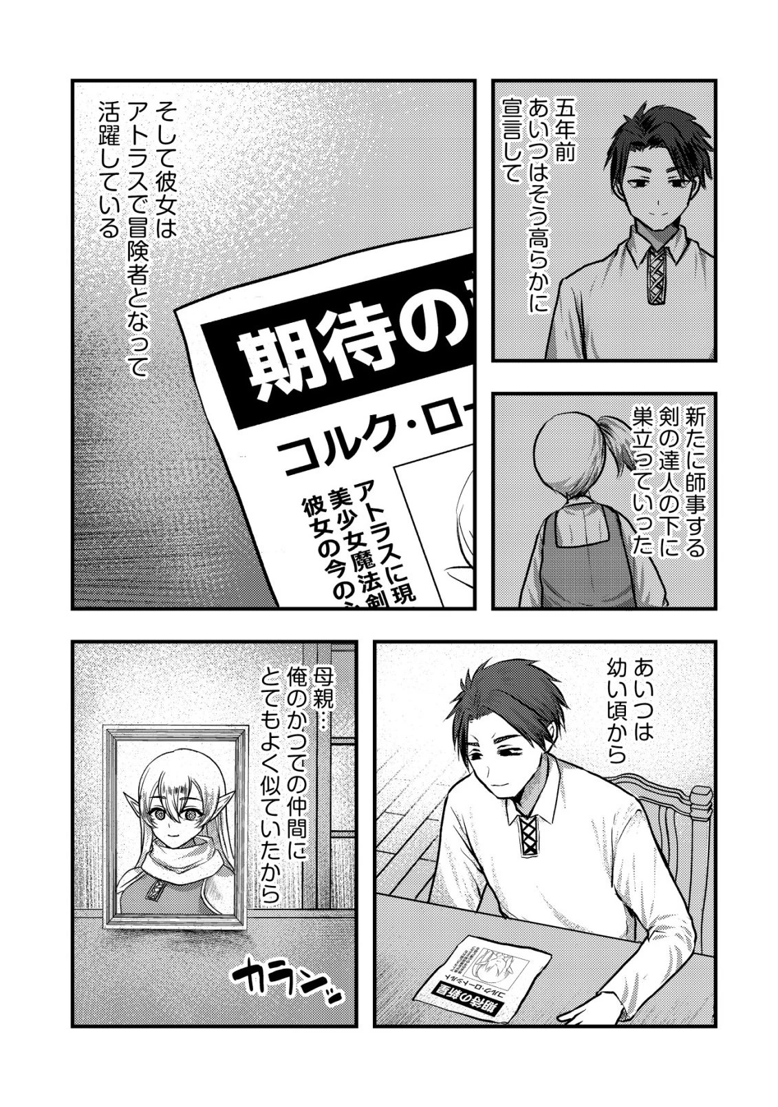 追放された冒険者たちはなダンジョンでなりあがる! 第1話 - 21