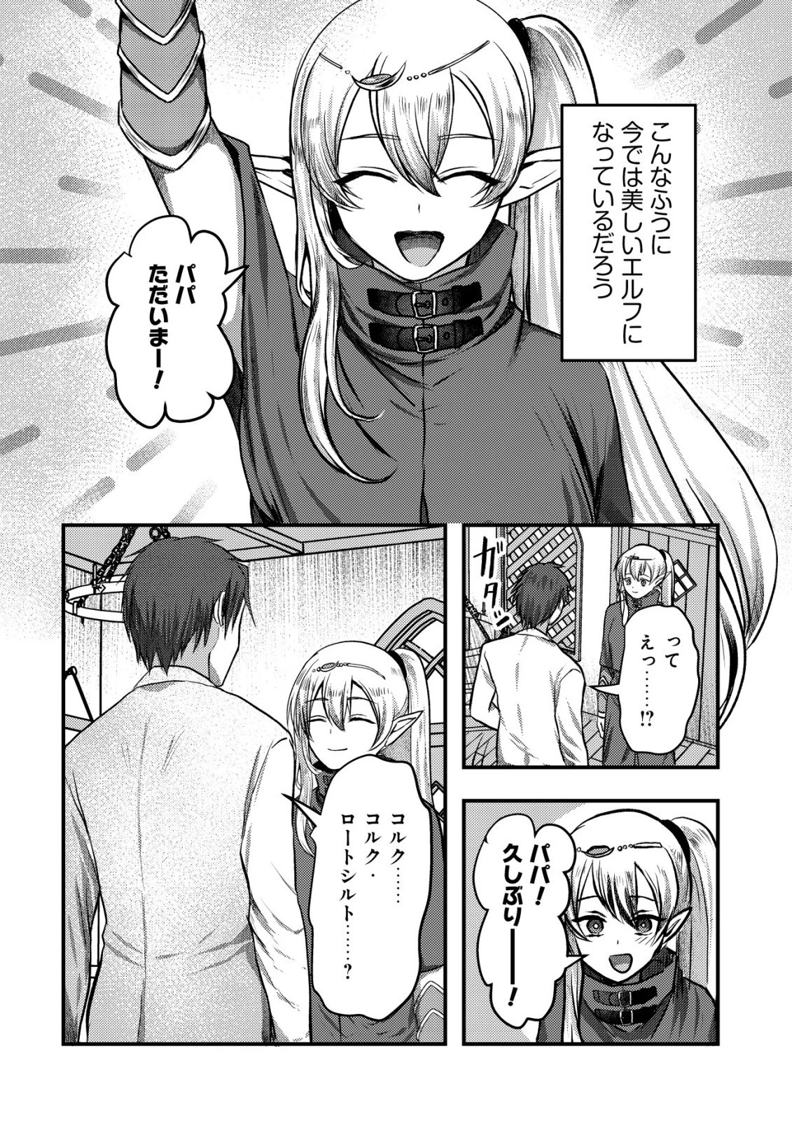 追放された冒険者たちはなダンジョンでなりあがる! 第1話 - 22