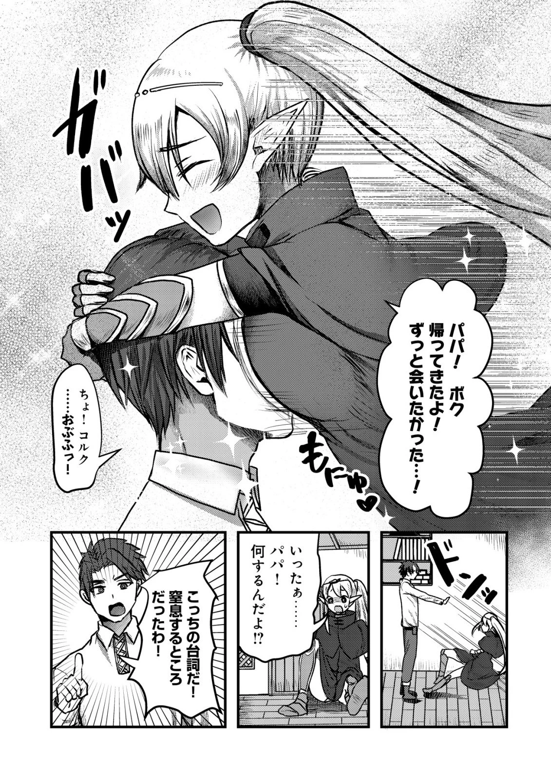追放された冒険者たちはなダンジョンでなりあがる! 第1話 - 23