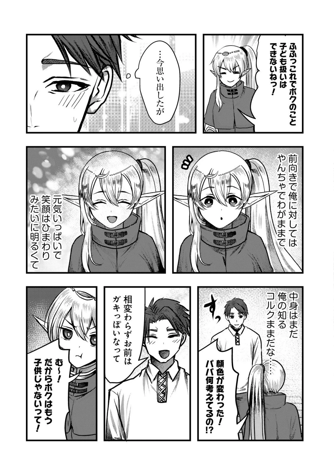 追放された冒険者たちはなダンジョンでなりあがる! 第1話 - 26